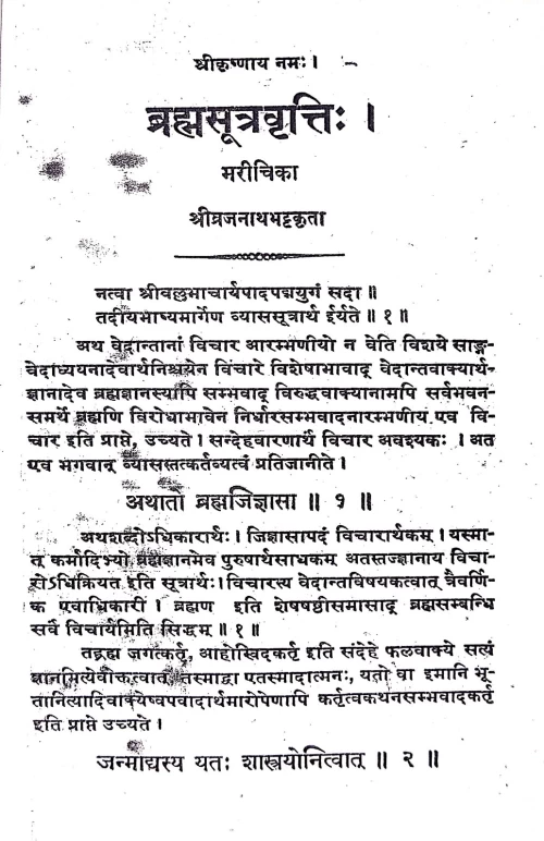 Brahmasutravritti ( Marichika)